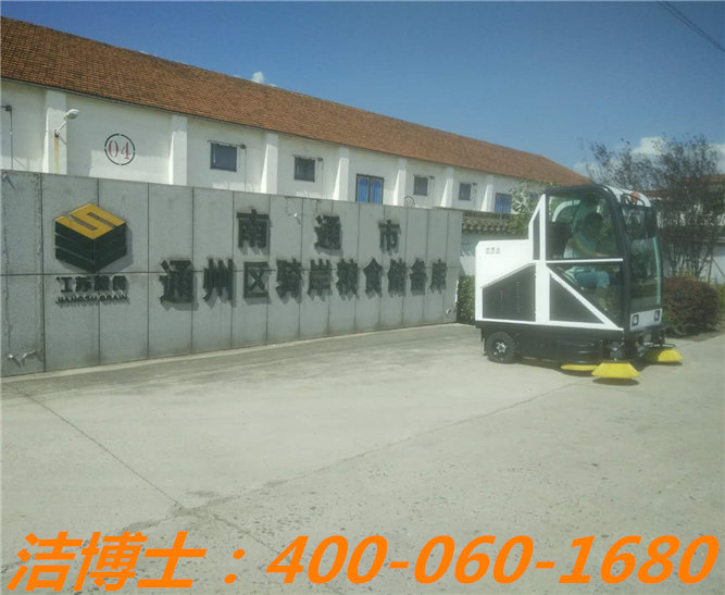 潔博士駕駛掃地車客戶案例——南通市通州區(qū)騎岸糧食儲備庫、江蘇南通正場國家糧食儲備庫、江蘇省劉橋糧食儲備直屬庫